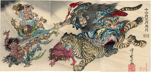 Kawanabe Kyosai 河鍋暁斎:Shoki Riding a Tiger and Chasing Demons (Sold)