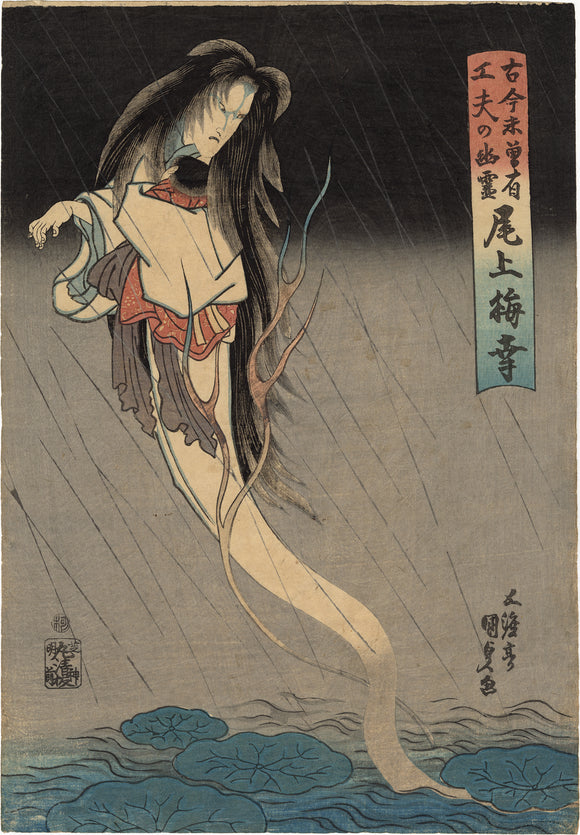 Kunisada: Onoe Baiko as a Female Ghost Rising from a Swamp (Sold)