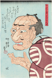 After Kuniyoshi: Man with Men for Face (SOLD)