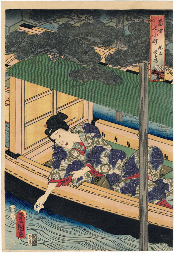 Kunisada: Mitate of Washing the Book Komachi