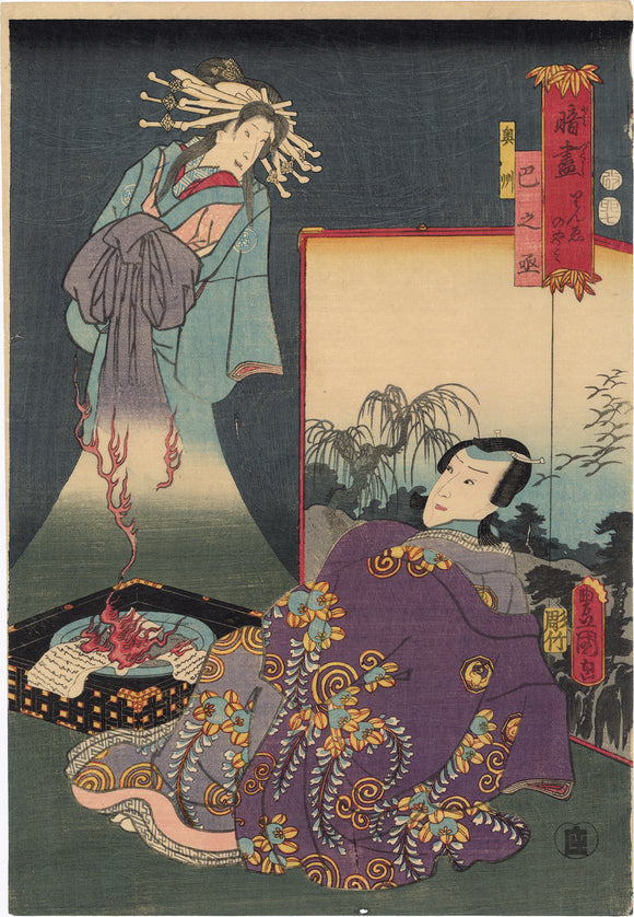 Kunisada: Ghost Rising from Flame (SOLD)