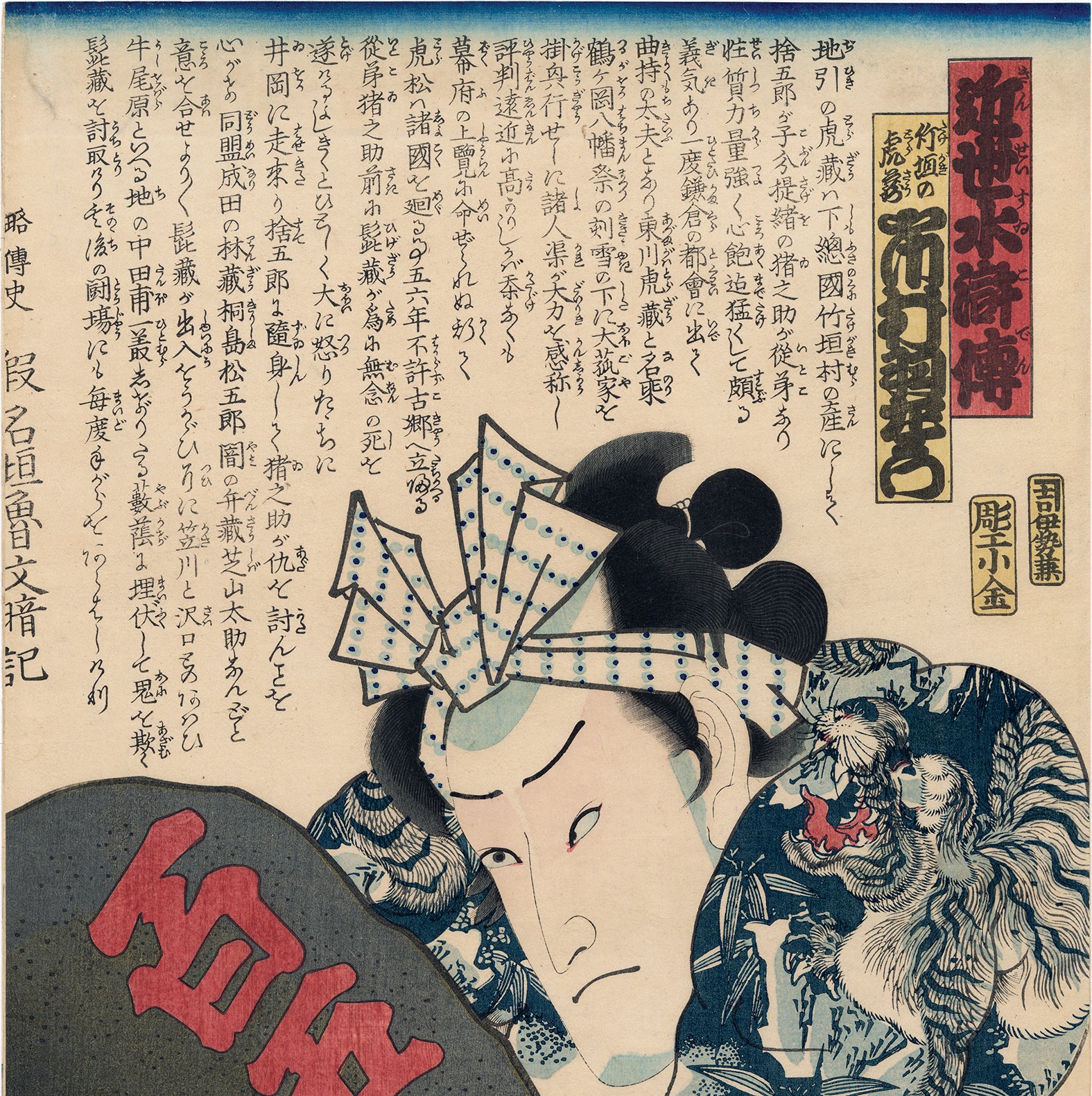 国貞：虎のタトゥーの俳優（販売） – Egenolf Gallery Japanese Prints