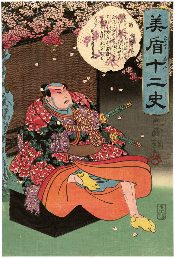 Kuniyoshi: Sukune Taro beneath cherry blossoms