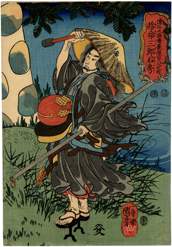 Kuniyoshi: Shi Xui with Drum (Sold)
