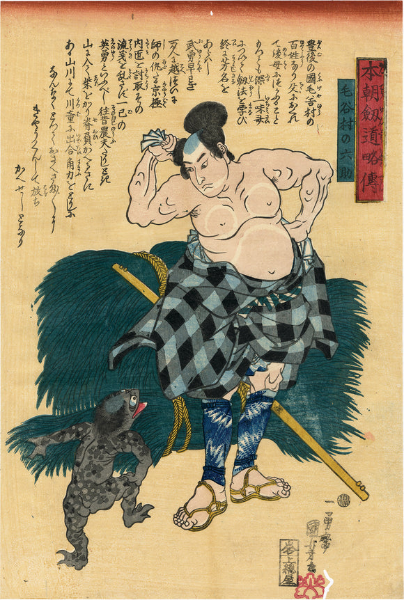 Kuniyoshi: Rokusuke and Kappa