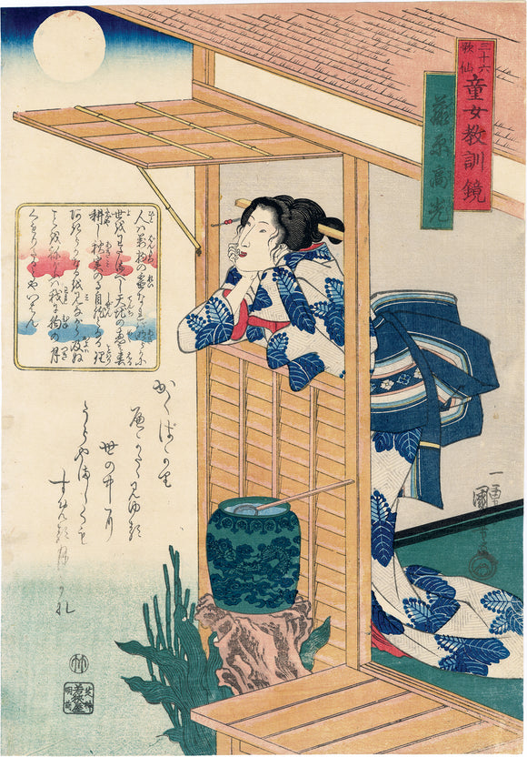 Kuniyoshi 国芳: Beauty Gazing at the Moon compared to the Poet Fujiwara no Takamitsu (藤原高光)