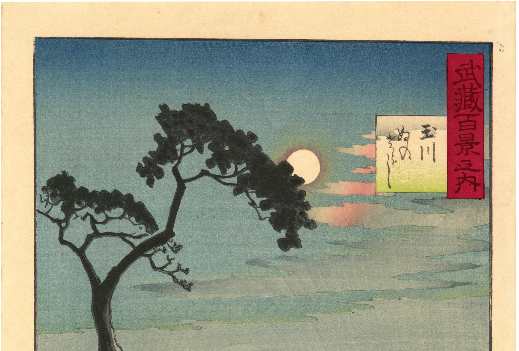 小林清親による浮世絵「「教導立志基」 「四十五」「福地源一郎」」