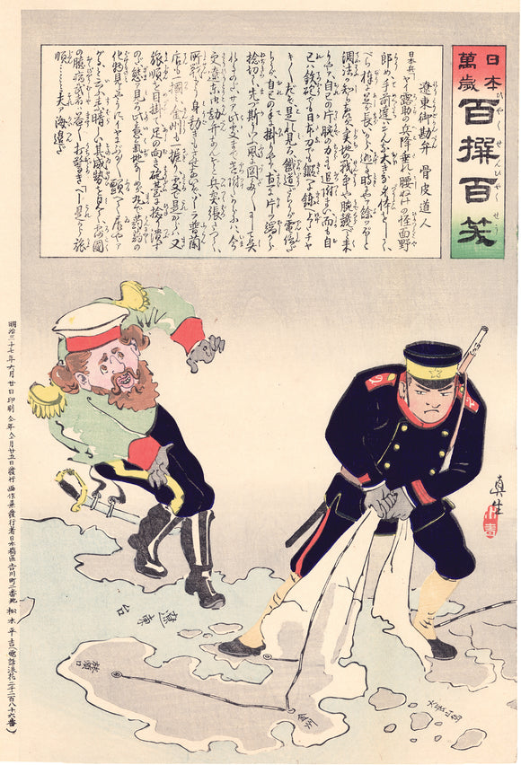 Kiyochika: Japanese Soldier Rips up Map (Sold)