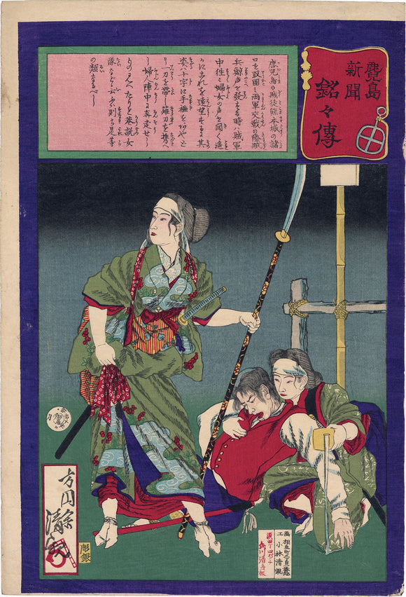 Kiyochika: Women Warriors (Sold)