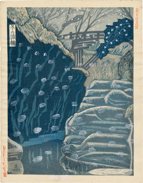絵画、アクリル画、F6号、雪の中の温泉猿、佐原聖春 絵画