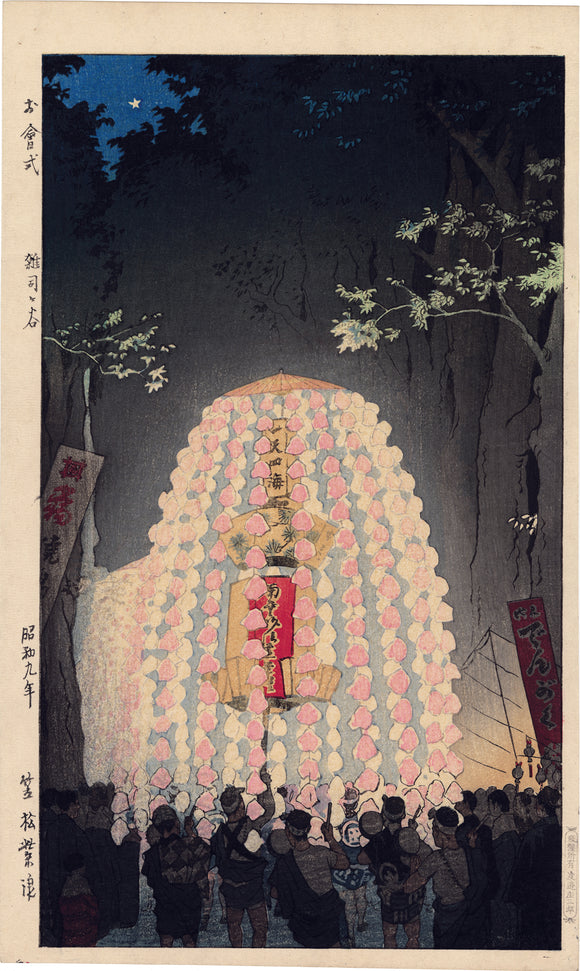 Kasamatsu Shirō: Festival Lanterns at Zoshigaya (Sold)