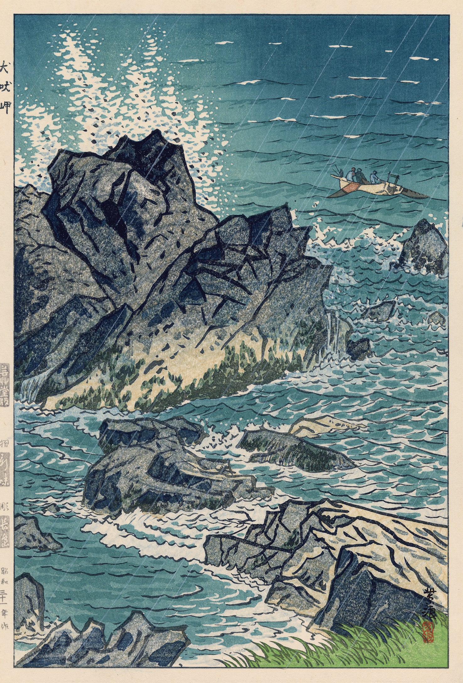 笠松紫浪：銚子崎岬の漁師（販売） – Egenolf Gallery Japanese Prints