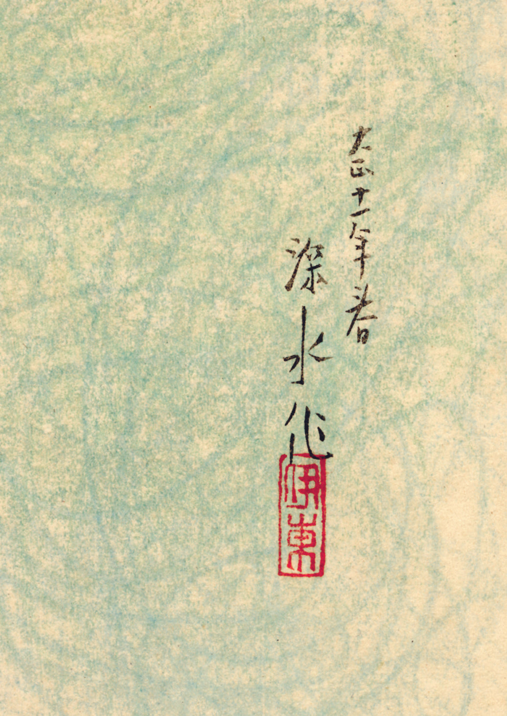 伊東深水伊東深水：初夏の入浴（販売） – Egenolf Gallery Japanese Prints