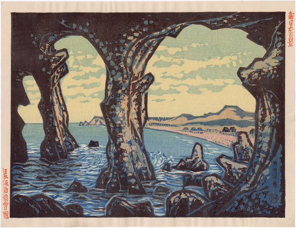 勝平得之: 男鹿半島 (秋田) (売り切れ) – Egenolf Gallery Japanese Prints