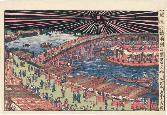 Toyohisa 豊久: Fireworks Over Ryogoku Bridge Perspective Picture