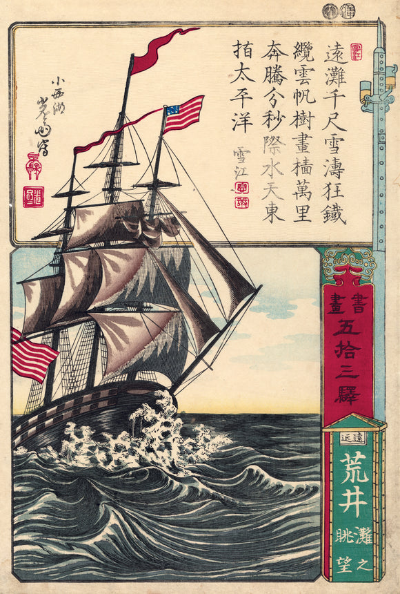 Utagawa Yoshimori: American Ship off Arai