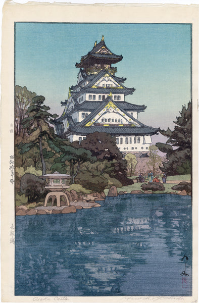 Hiroshi Yoshida 吉田博: Osaka Castle 大坂城 (Sold)