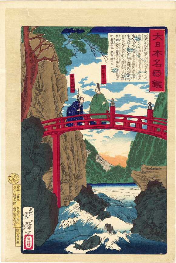 Yoshitoshi: Tokugawa Iemitsu Crossing a Bridge (Sold)