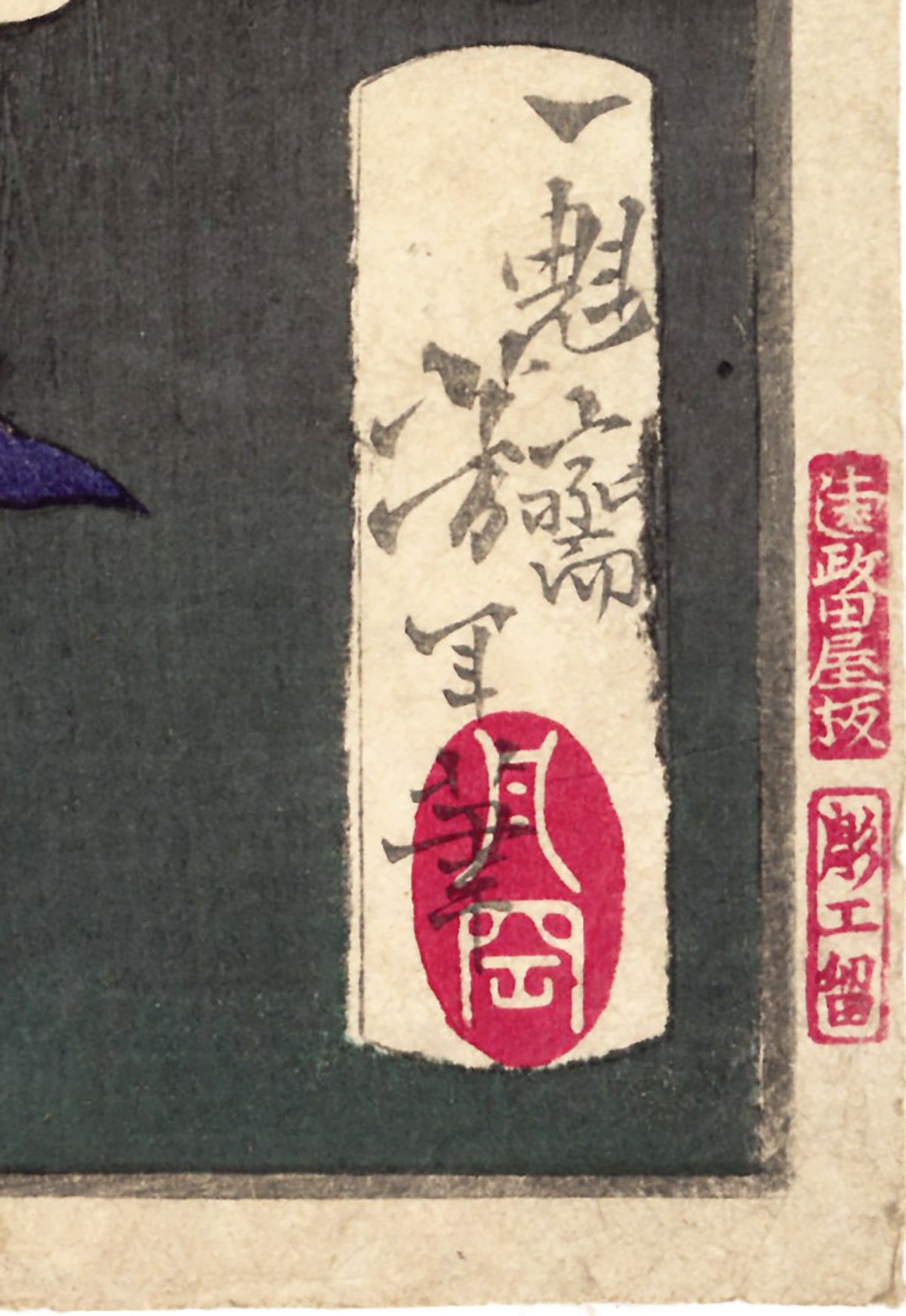 芳年：朝外天皇と幽霊（販売済み） – Egenolf Gallery Japanese Prints