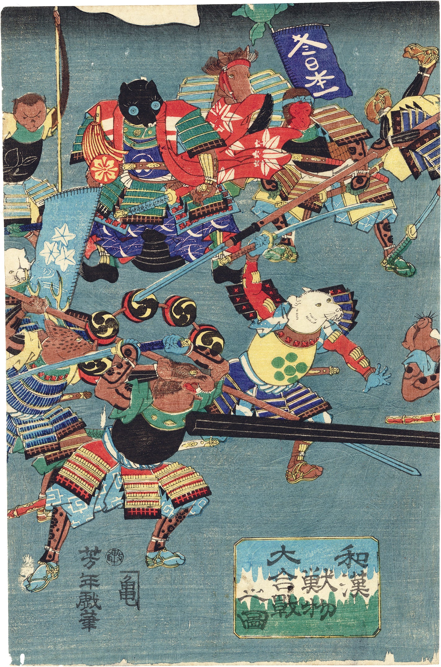Yoshitoshi 芳年: The Great Battle of Chinese and Japanese