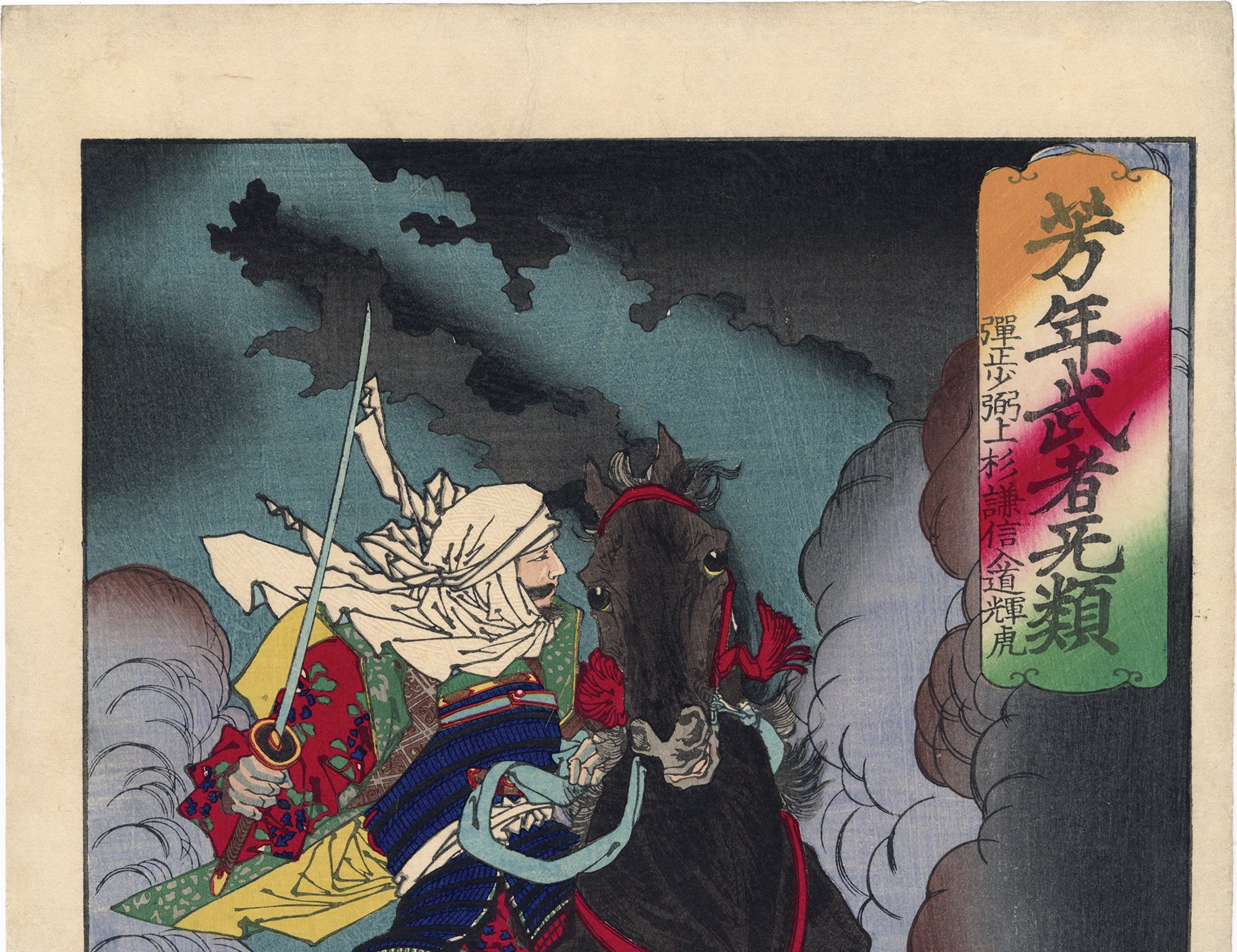 芳年芳年：上杉謙信Riding into Battle（SOLD） – Egenolf