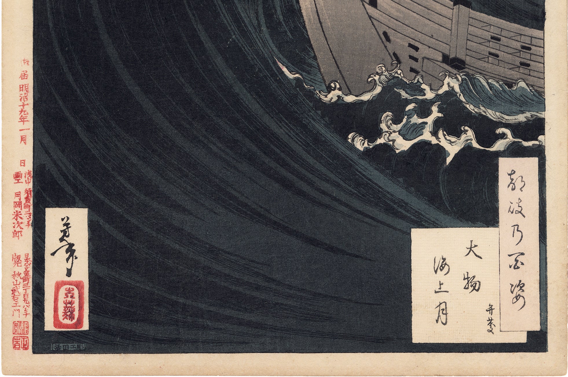 芳年芳年：大物湾の海の上の月：弁慶（販売） – Egenolf Gallery