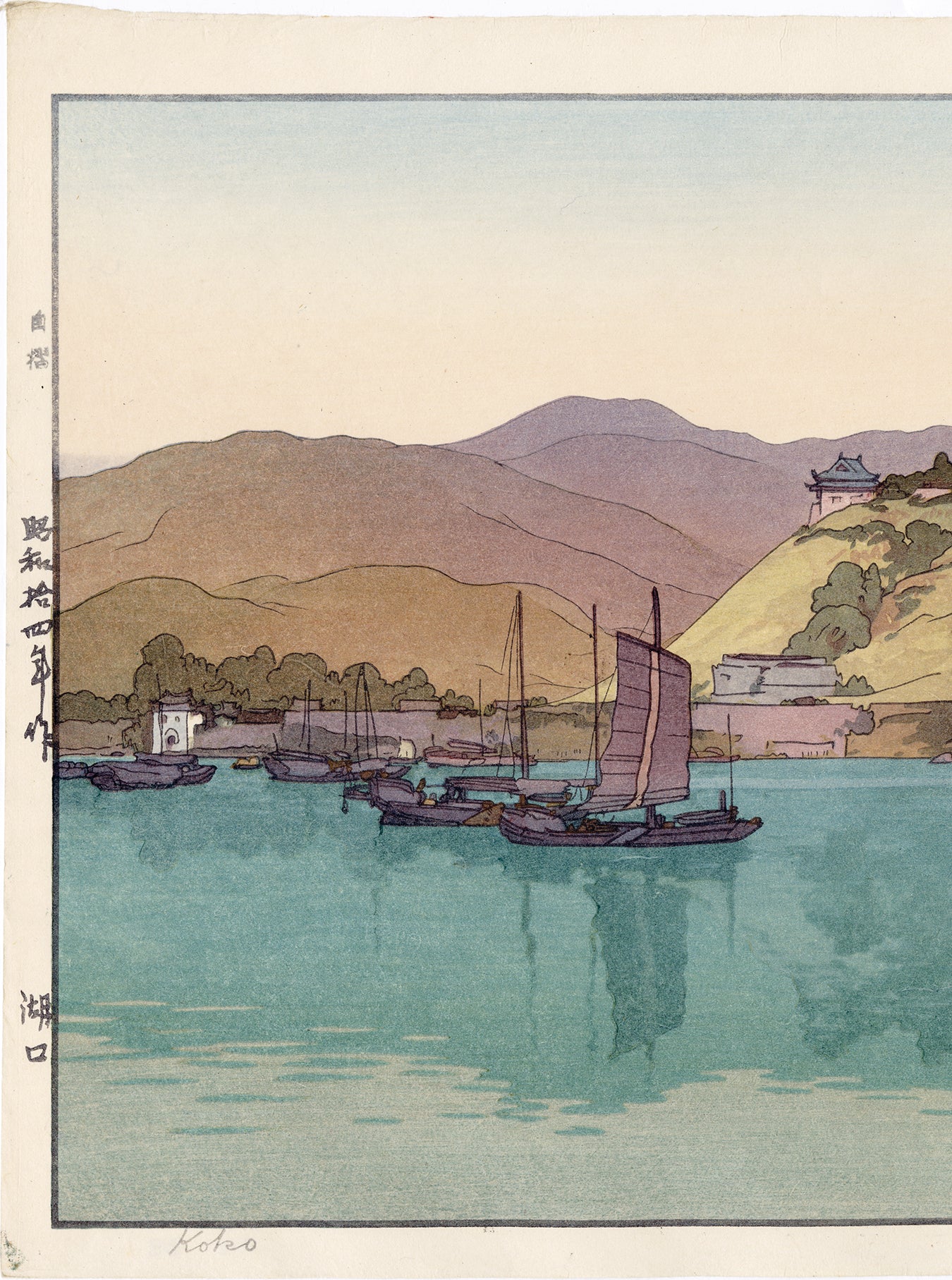 Yoshida Hiroshi 吉田博: Hukou, China Koko 湖口 Sold – Egenolf