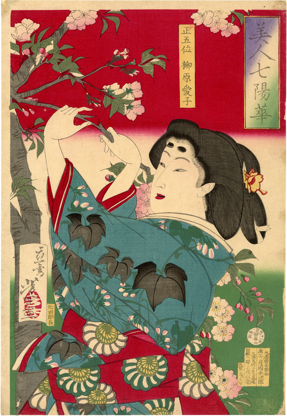Yoshitoshi: The Imperial Court Yanagihara Aiko cutting a flower from a cherry tree (Sold)