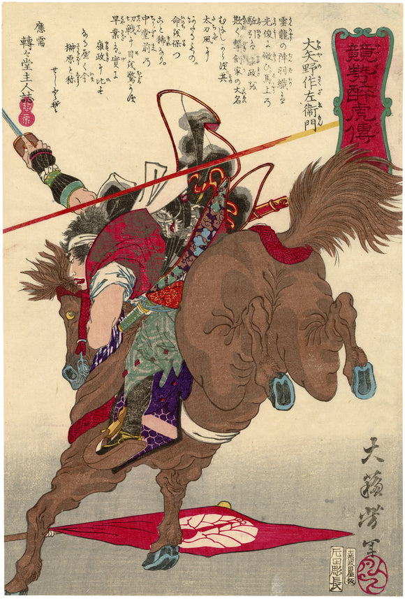 Yoshitoshi: Warrior on Horseback (Sold)