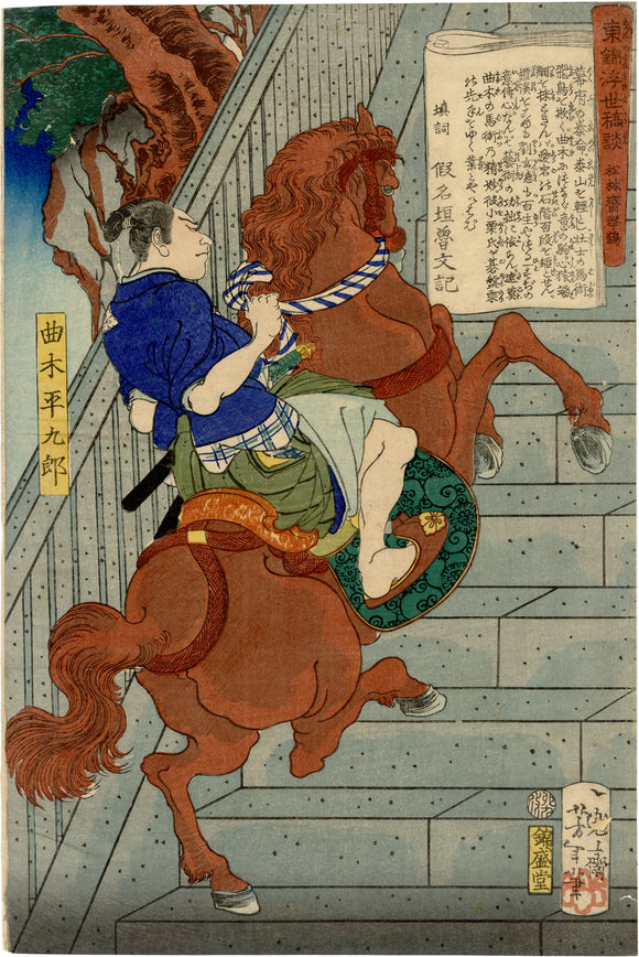 Yoshitoshi: Riding a Horse up a Stone Stairway (Sold)