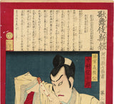 Yoshitoshi: Nakamura Sojuro Drawing his Sword (Sold)