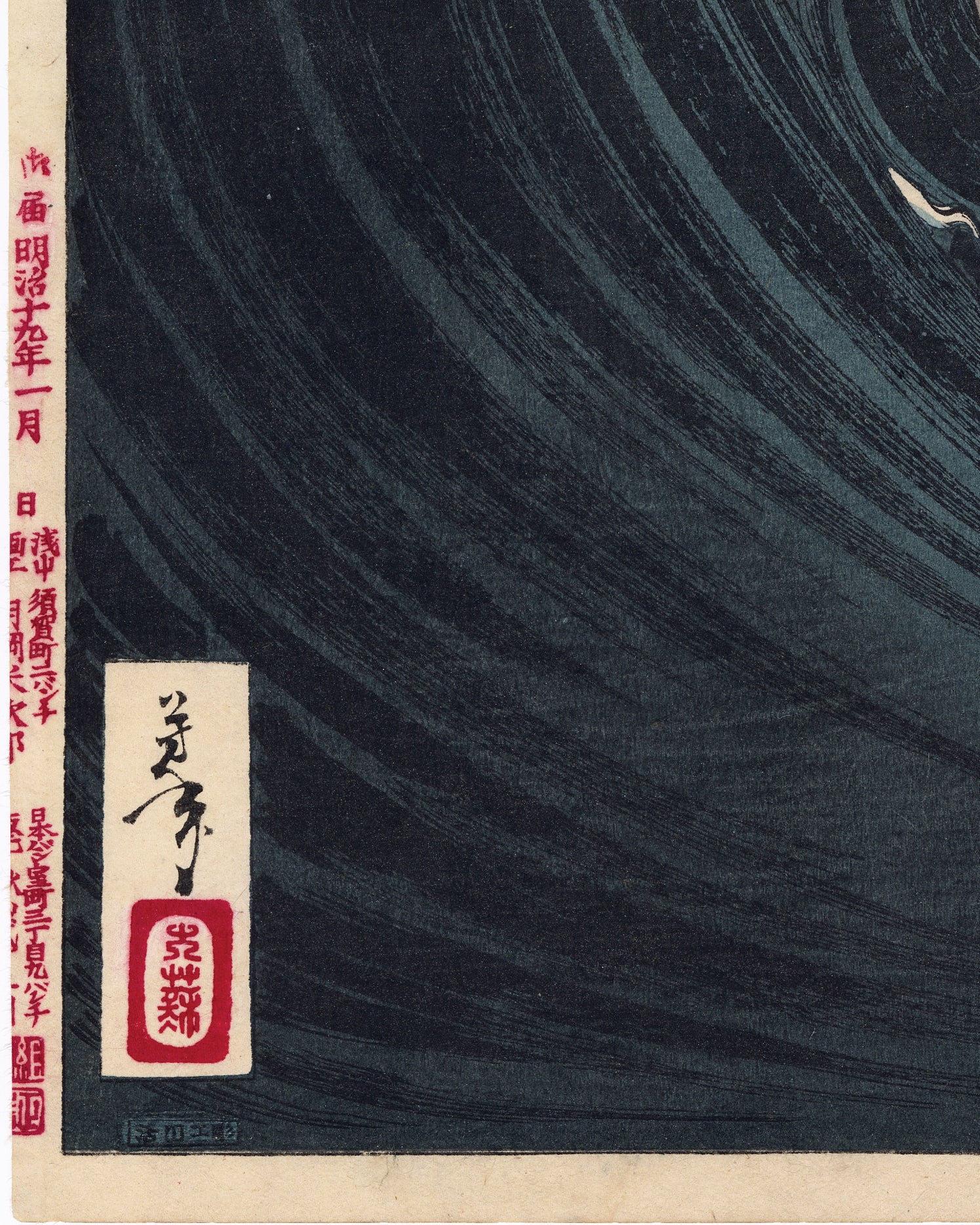 月照 Yoshitoshi 芳年: Moon Above the Sea at Daimotsu Bay: Benkei (SOLD