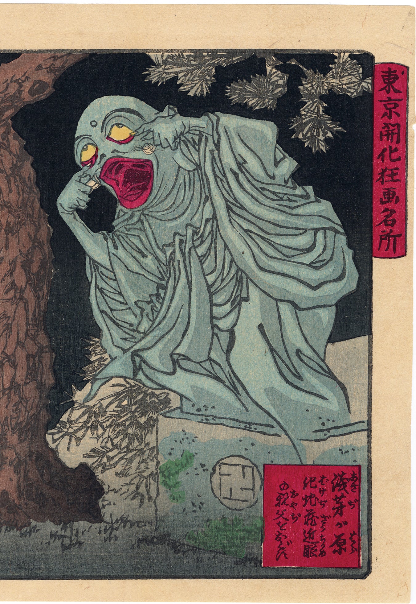 Yoshitoshi 芳年: A Ghost Jizō Startles a Near-Sighted Old Man at 