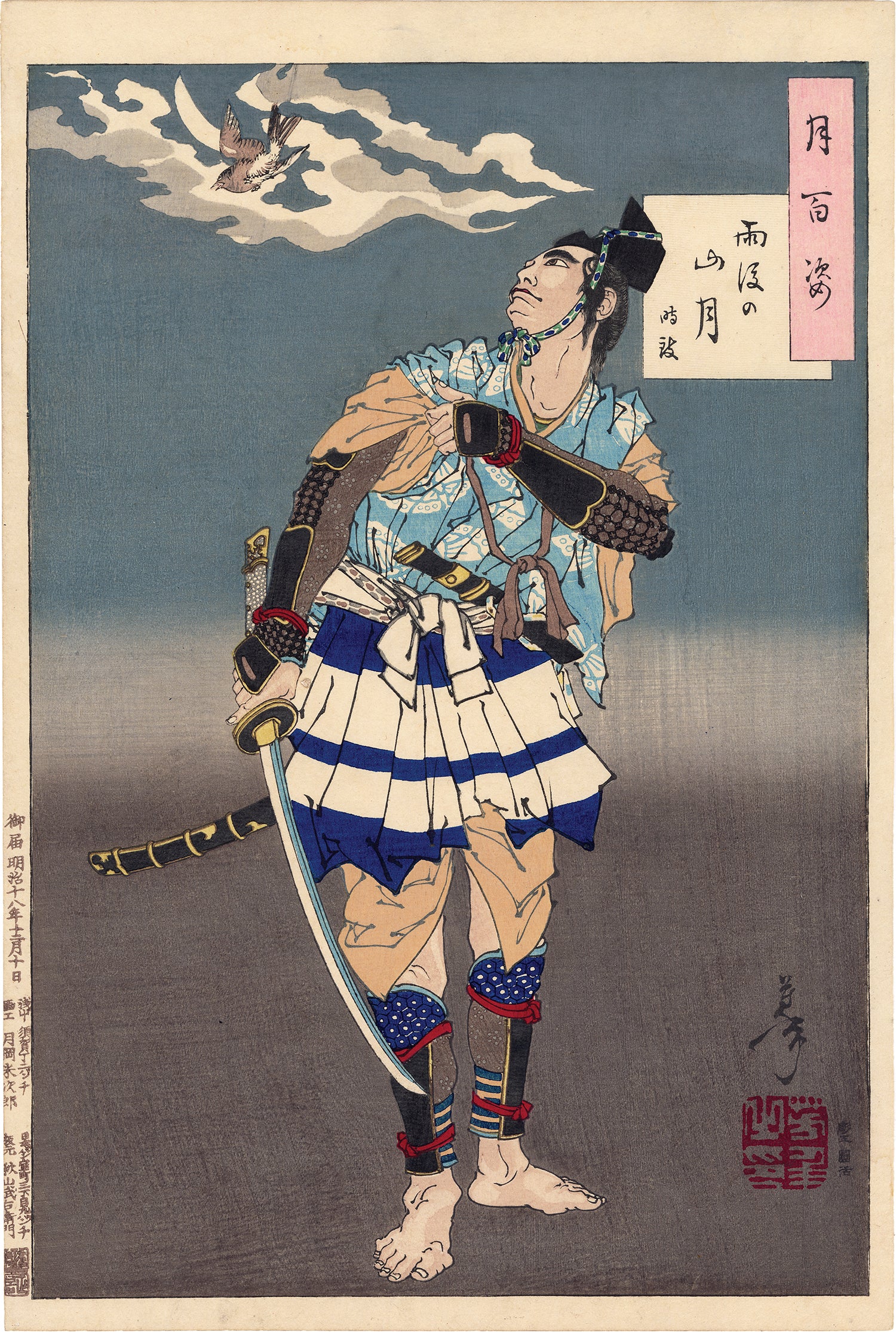 初代 芳匠 作 1959年作 鶺令 黒節巻 3本継 102寸漆綿握り 孤舟