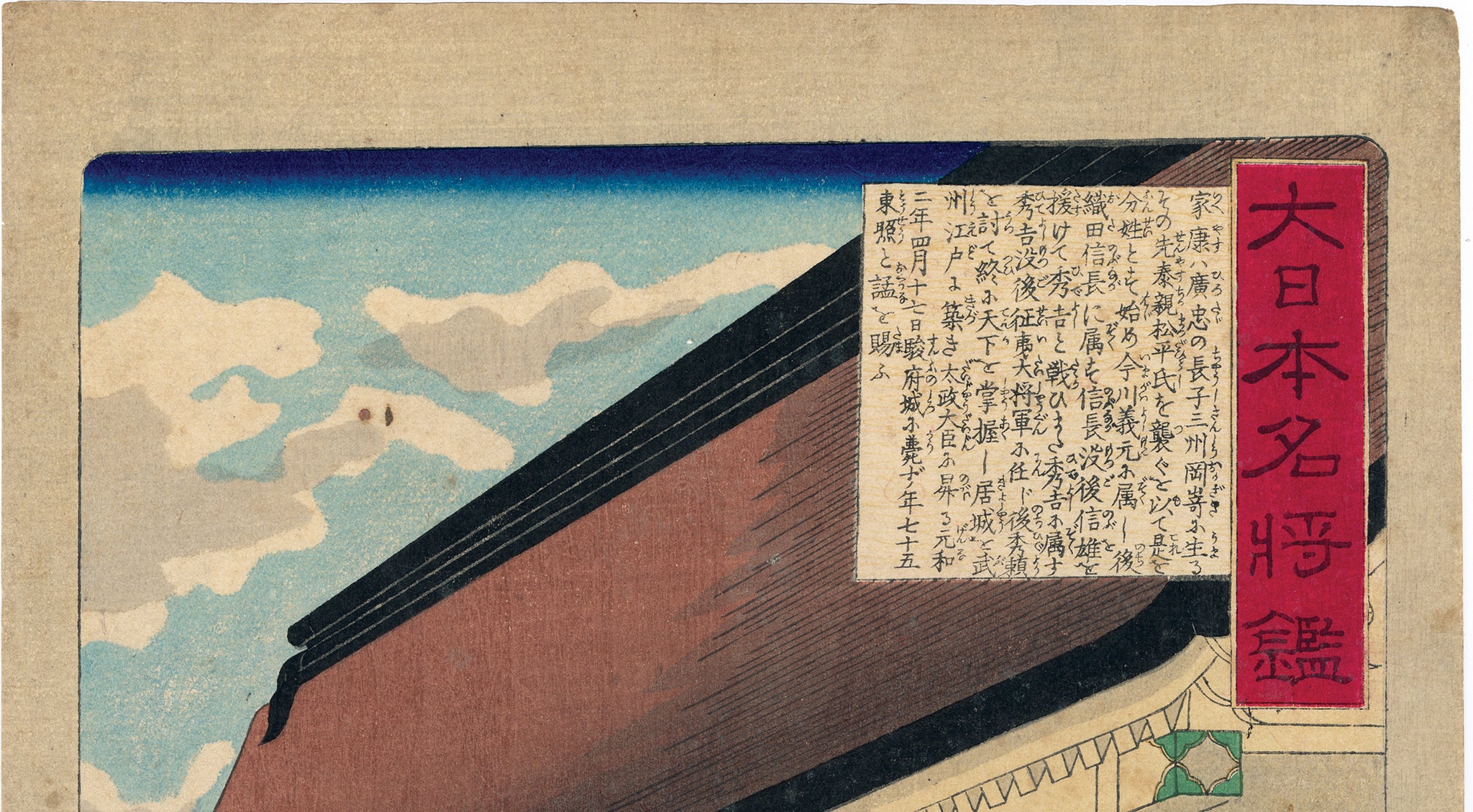芳年：御所入口の徳川家康（売却） – Egenolf Gallery Japanese Prints