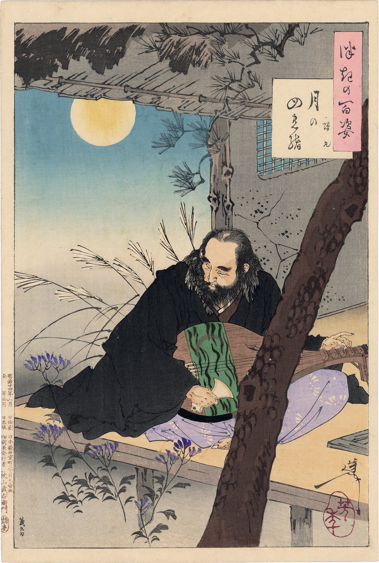 芳年月百姿 – タグ 芳年月百姿 – タグ