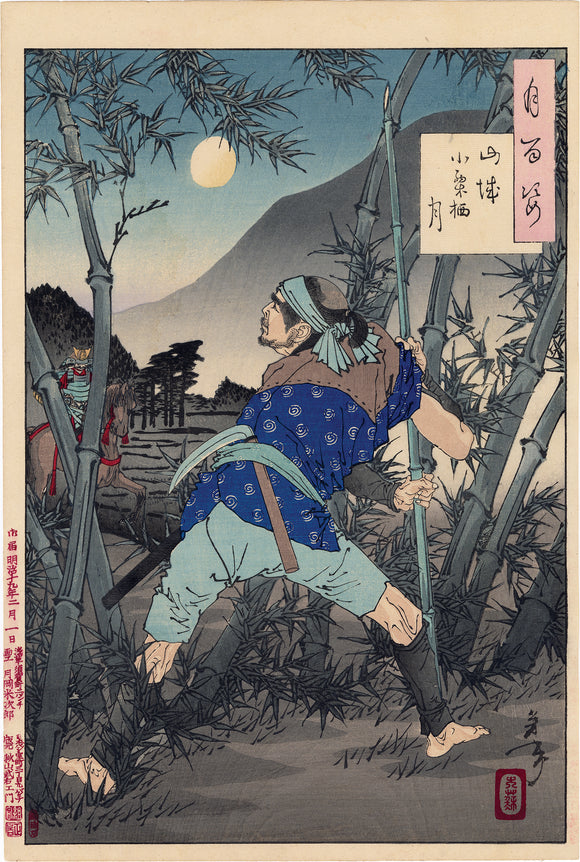 Yoshitoshi 芳年: The Moon of Ogurusu in Yamashiro 月百姿 山城小栗棲月(Sold)