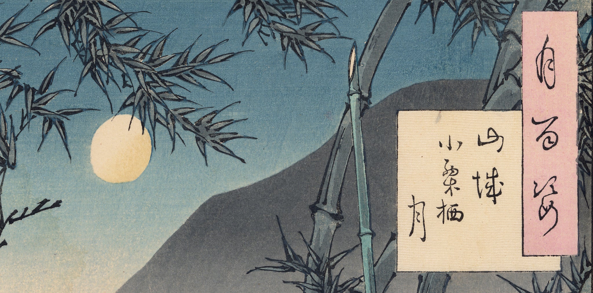 Yoshitoshi 芳年: The Moon of Ogurusu in Yamashiro 月百姿