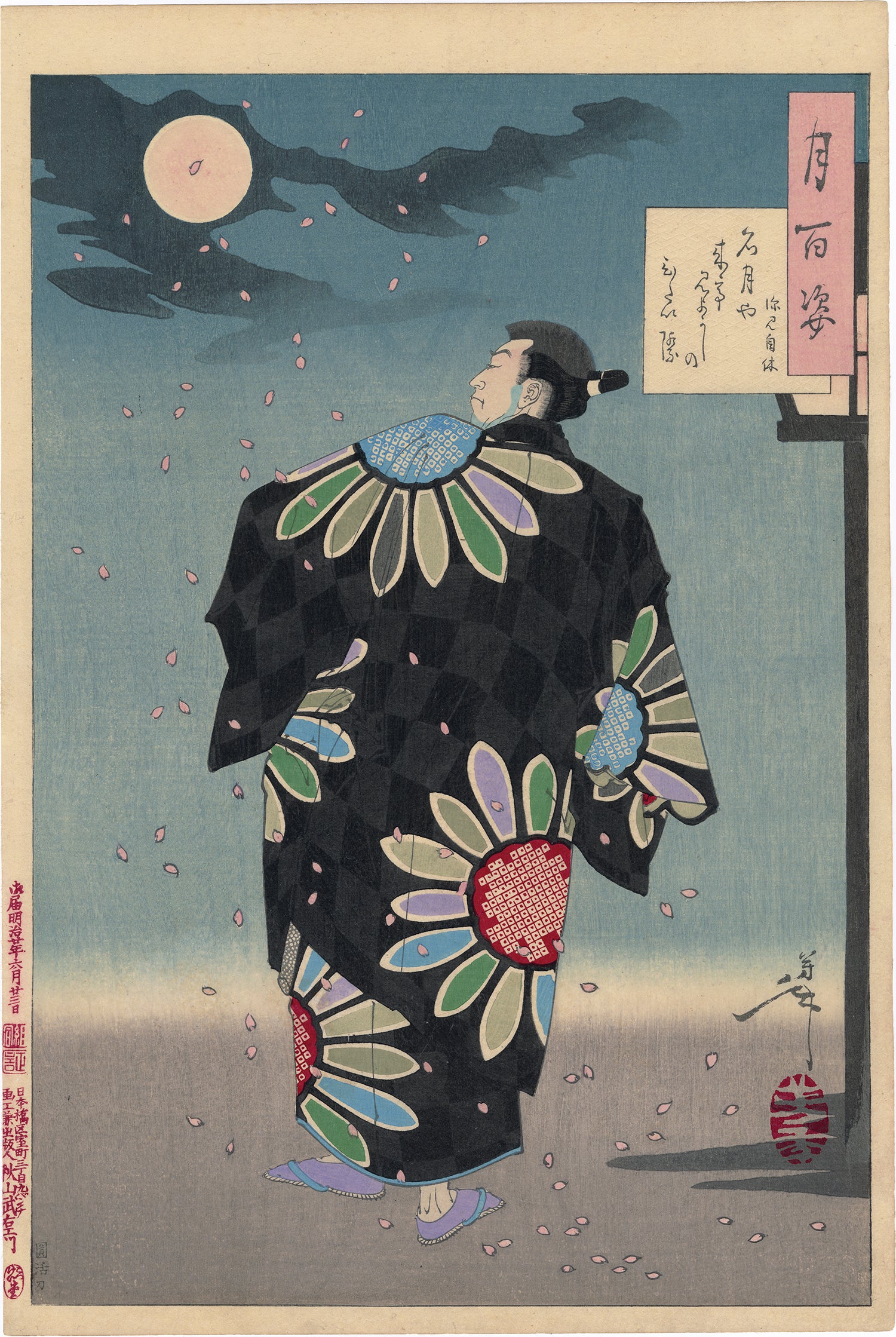 芳年芳年 – タグ 