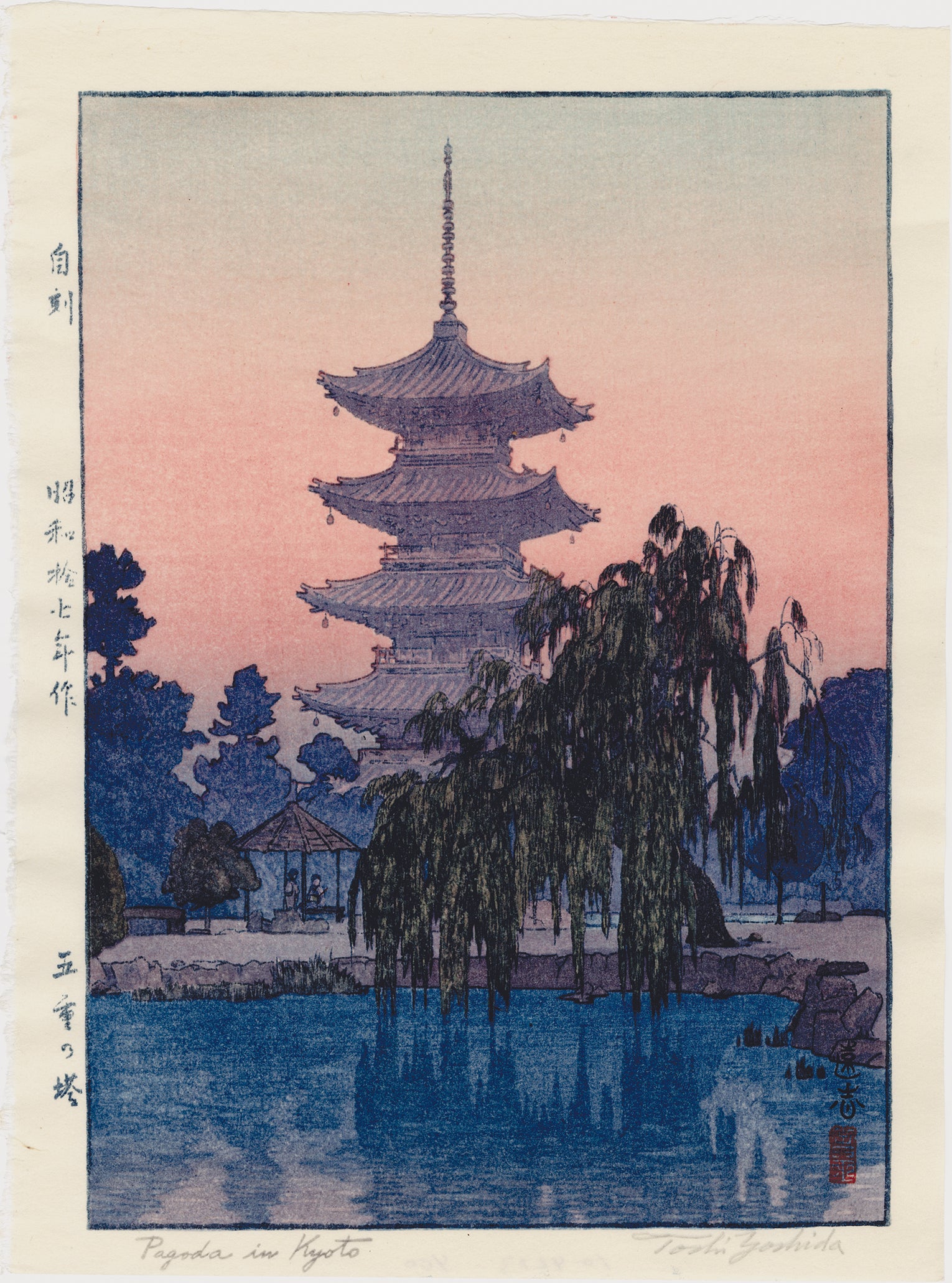 吉田遠志：京都の塔（販売） – Egenolf Gallery Japanese Prints
