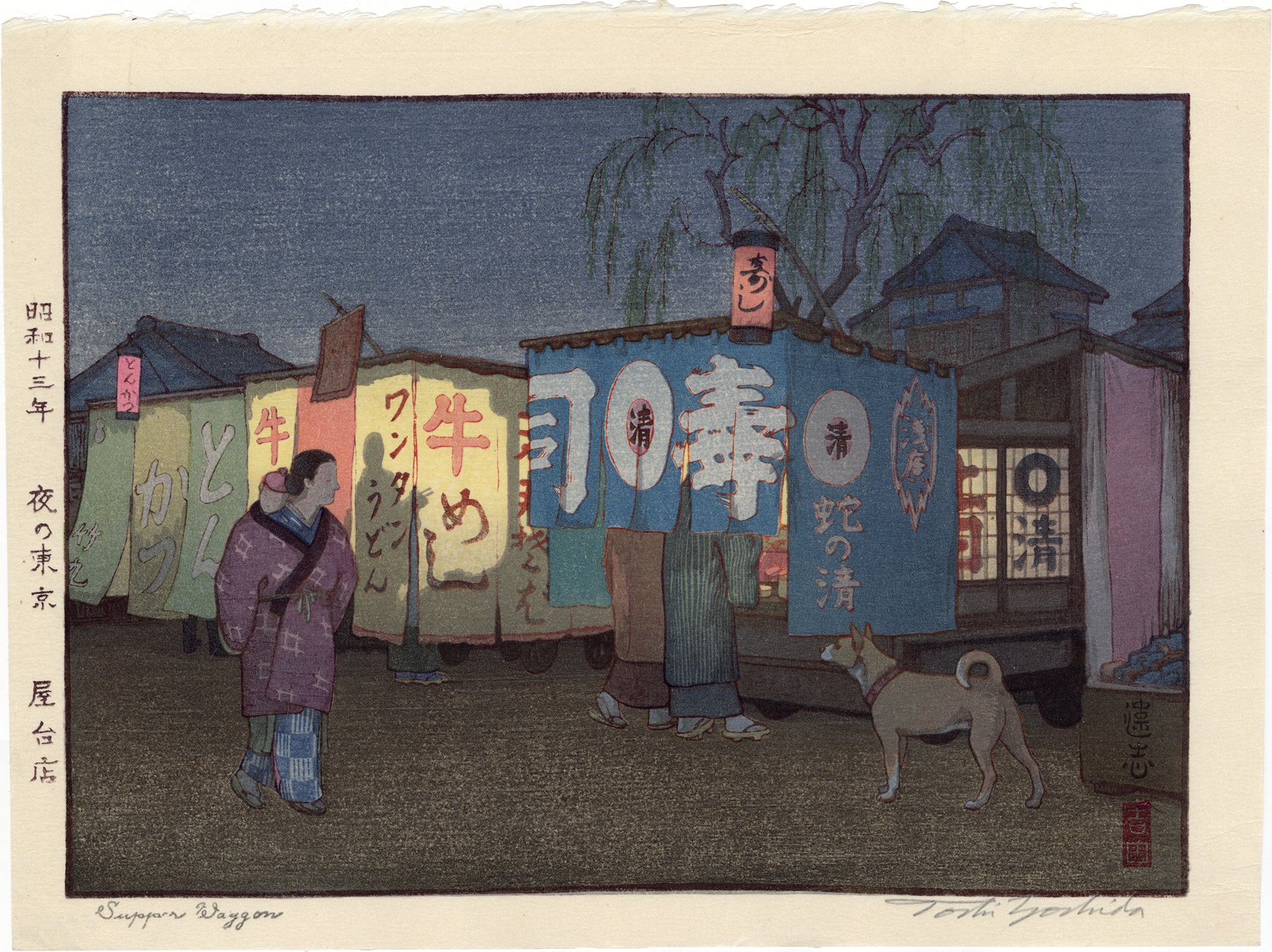 吉田遠志：屋台の夕景（販売） – Egenolf Gallery Japanese Prints